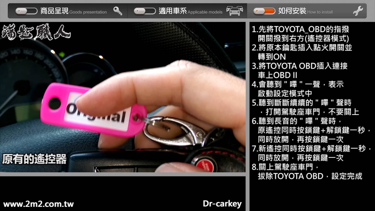 TO08 立2014 ALTIS、CAMRY遙控器設定方法- YouTube