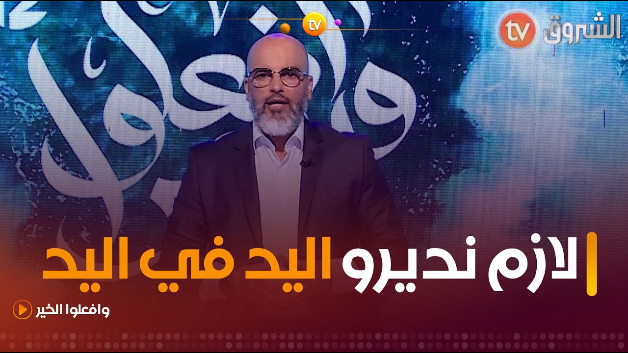 حالات إنسانية تُرسم على وجوهها البسمة وأخرى تنتظر المساعدة | وافعلوا الخير| العدد كاملا