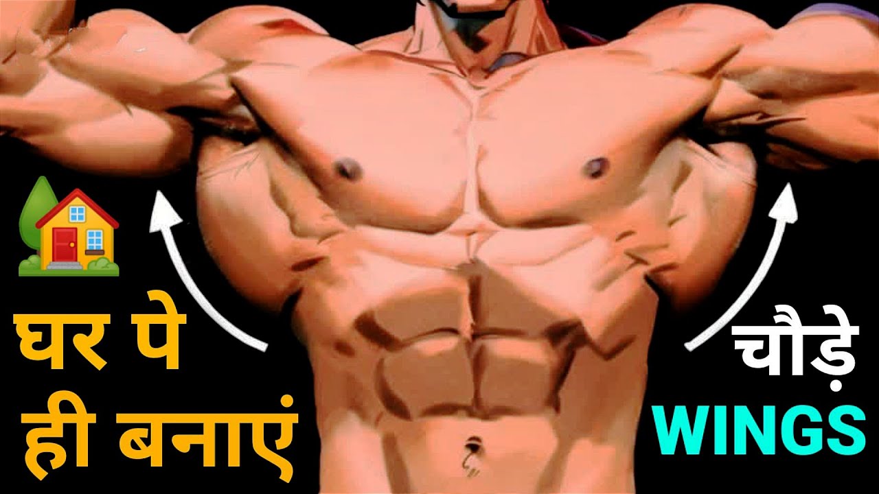 V TAPER WINGS WORKOUT Lats, Back home workout V taper body kaise