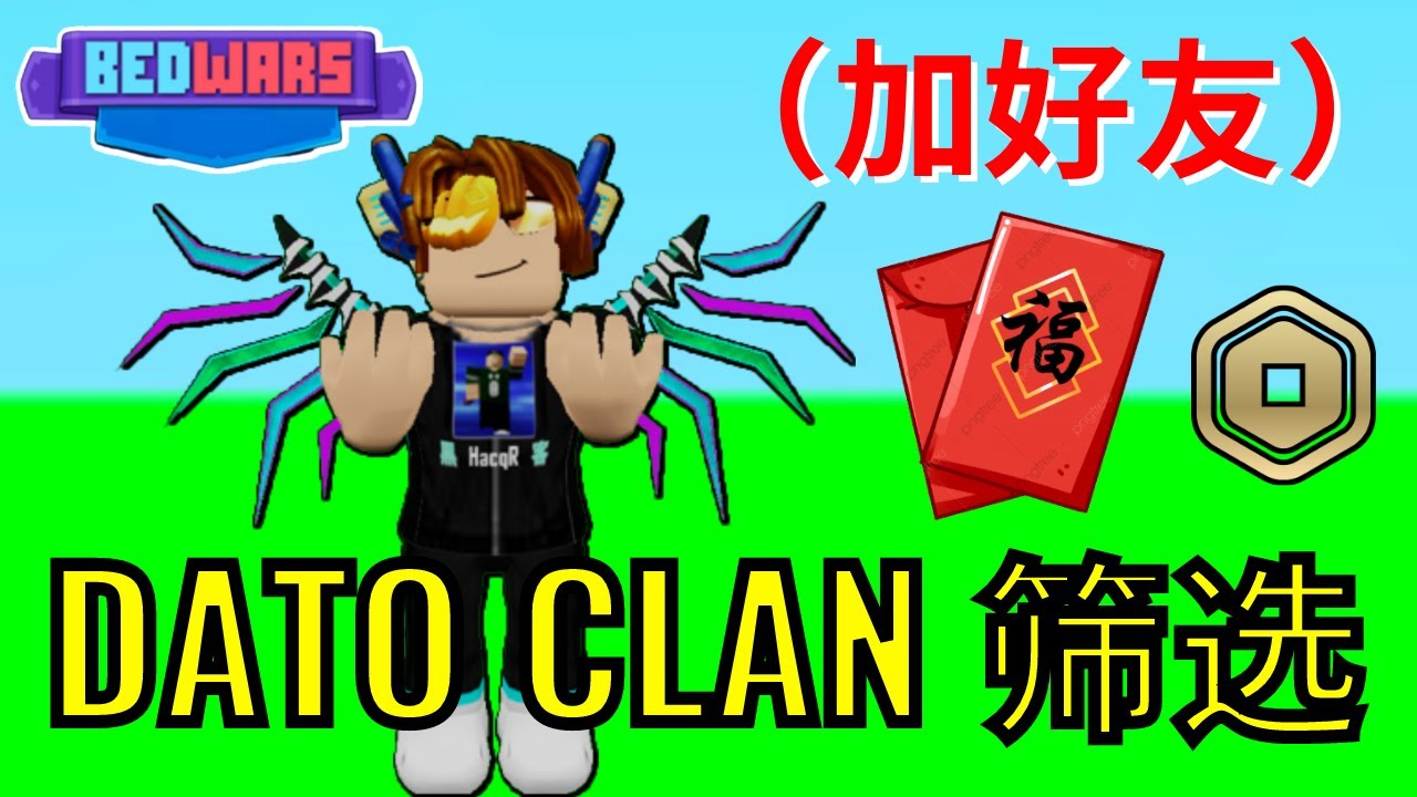 DATO CLAN 筛选直播！(Robux 抽奖？) 直播