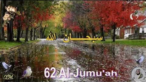 62  Al Jumu'ah سورة الجمعة   الشيخ مشاري راشد العفاسي