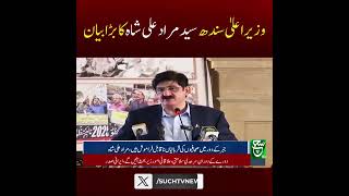 #MuradAliShah #SindhCM #BreakingNews #SindhDevelopment #PPP