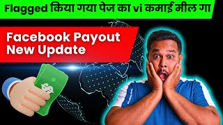 Flagged किया गया पेज का vi कमाई मील गा | Facebook Payout New Update |Facebook New Update