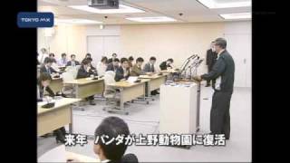石原知事定例会見　来年パンダが東京に復活