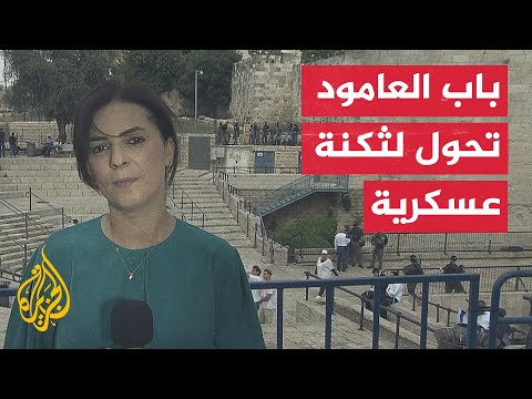 قبل انطلاق "مسيرة الأعلام".. مراسلة الجزيرة ترصد الأجواء في باب العامود
