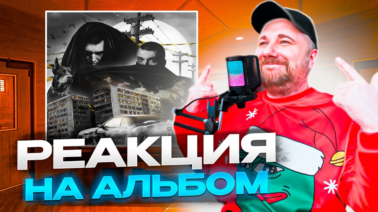 Pastor Napas - "Мнемоник" | feat. The Chemodan, Каспийский груз и тд ...