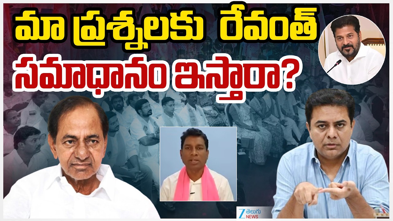 BRS Ram Murty Slams Congress Govt | CM Revanth |BRS Vs Congress |Telangana Politics |ZEE Telugu News