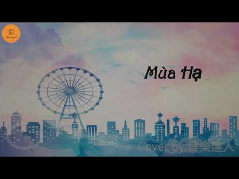 [Vietsub+Pinyin] Mùa Hạ 夏天| 音樂達人