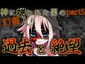【幻想入り】神に嫌われた男の幻想入りpart5『過去と絶望』【ゆっくり茶番劇】