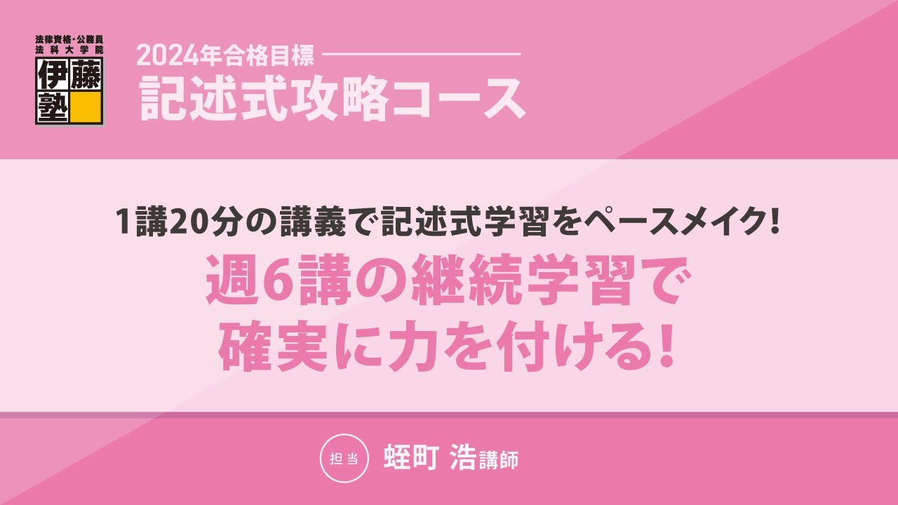 年合格目標 記述式攻略コース   対策講座案内   司法書士試験   伊藤塾