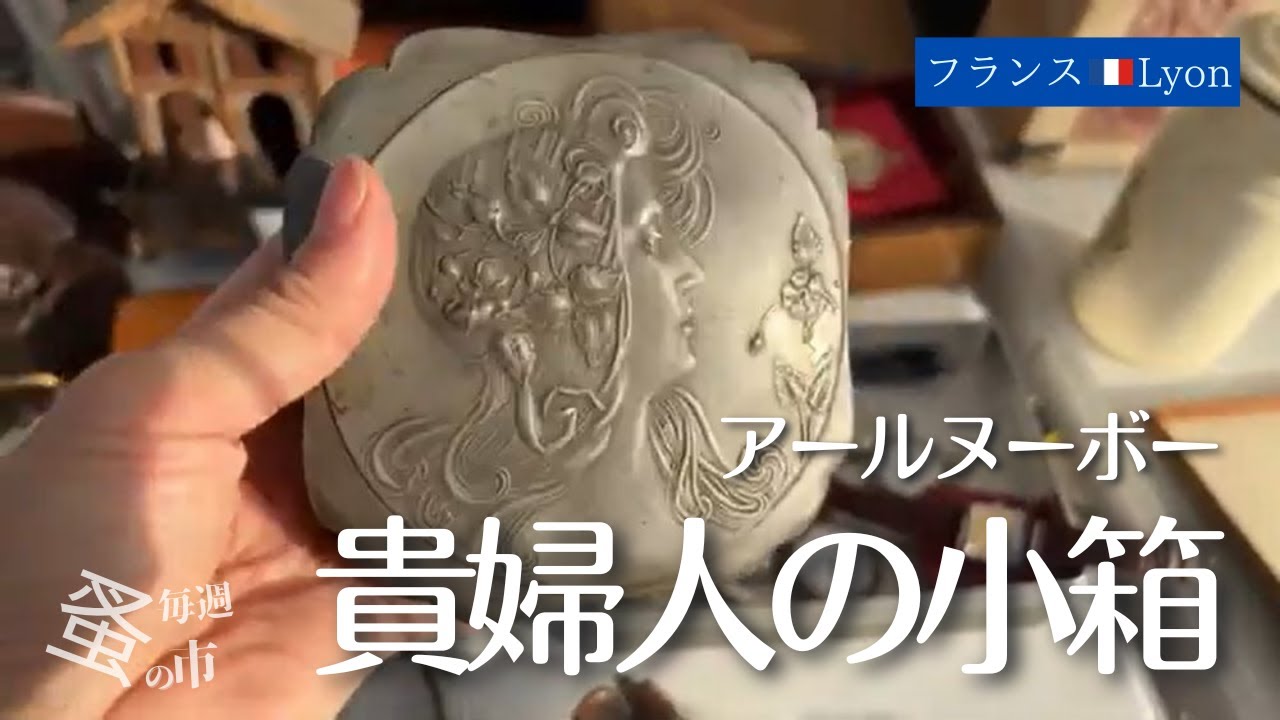 Hunt for Vintage Treasures! Weekly Flea Market in France 🇫🇷 Vol