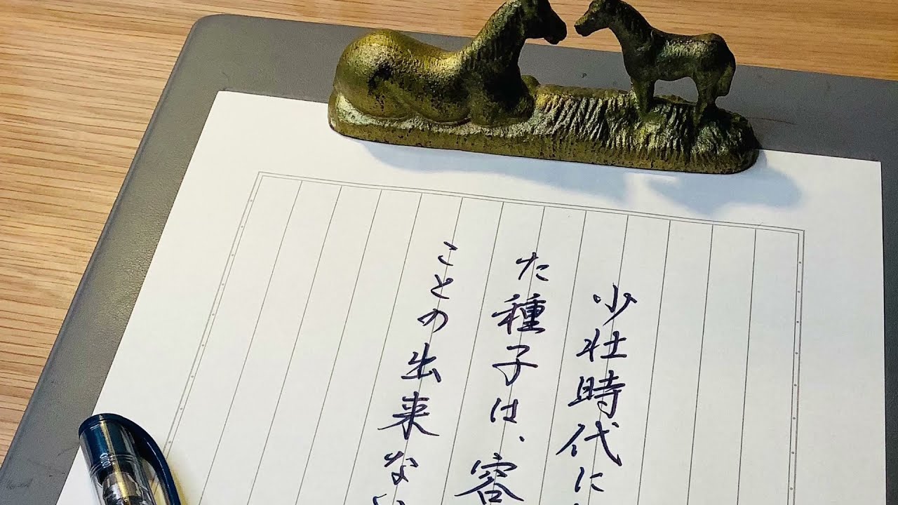 ペン字で名言 森鴎外の言葉 Youtube ペン字で名言 森鴎外の言葉 Youtube