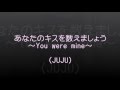 あなたのキスを数えましょう(JUJU)うたってみたよ