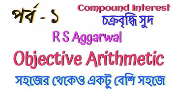 COMPOUND INTEREST | R S Aggarwal | Objective Arithmetic | Exercise - 22 (Part - 1)