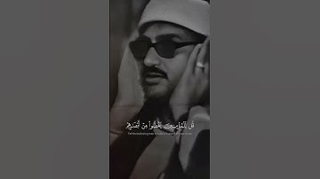 ﴿قُل لِّلۡمُؤۡمِنِینَ یَغُضُّوا۟ مِنۡ أَبۡصَـٰرِهِمۡ﴾ | القارئ محمد صديق المنشاوي #قرآن #اكسبلور.