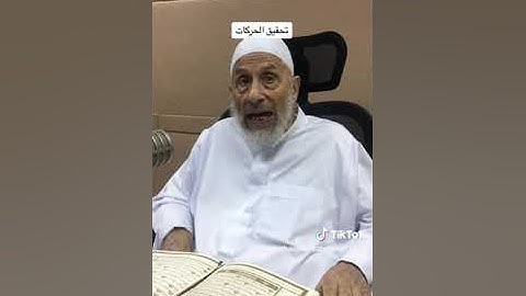 شيخي الشيخ كريم راجح شيخ القراء حفظه الله ورعاه ينقل كيفية حركات الفم الصحيحة أثناء تلاوة القرآن ،،