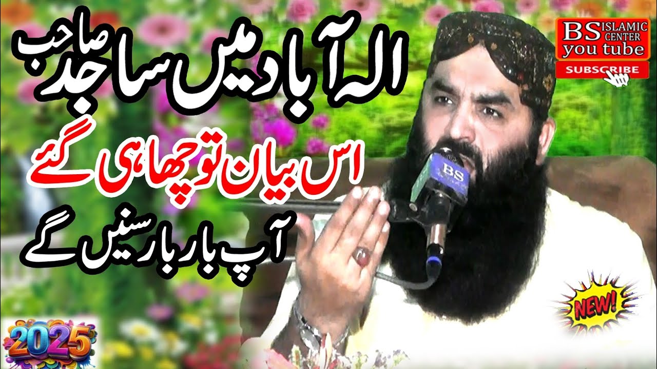 Vary important Bayan By Molana Qari Ahmad Hassan Sajid Sahib 2025,@BsIslamicCenterKanganpur