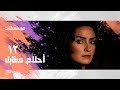 مسلسل أحلام سنابل نرمين الفقي أبوبكر عزت الحلقة 12 من 13 