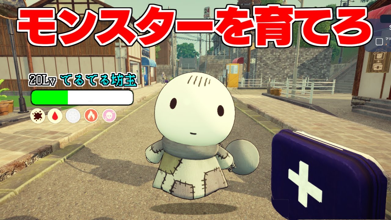 モンスターを回復させて育てるゲームが面白すぎた【Monster Care Simulator】