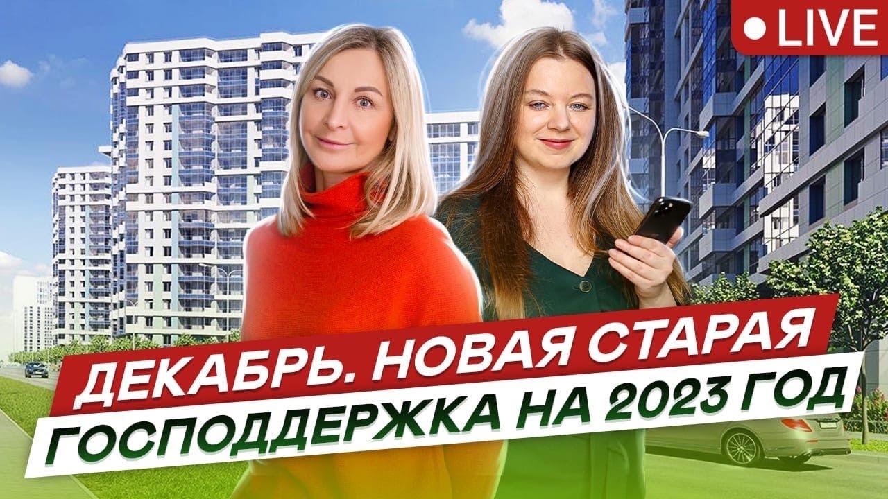 Взять ипотеку 2023. Семейная ипотека 2023. Льготная ипотека. Ипотека с господдержкой условия 2023. Ипотека с господдержкой 2022.