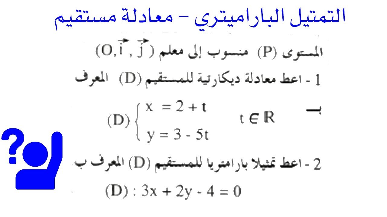 المستقيم في المستوى . التمثيل البارامتري - معادلة مستقيم (جدع مشترك ) La droite dans le plan