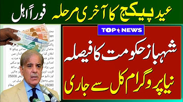 How to apply online Eid UL Fitr program 2000| muft Atta scheme 8070| Bisp 2000| petrol subsidy start