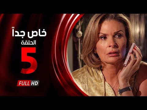 مسلسل خاص جدا الحلقة الخامسة بطولة يسرا ومحمود قابيل     05