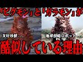 [衝撃] ピグモンとガラモンの見た目が酷似している理由に一同驚愕…全く異なる怪獣のはずなのに外見が同じ…制作段階での苦悩、実は微妙に異なる外見…ガラモンが小型怪獣になった経緯まで徹底解説！！