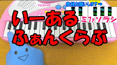 サビだけ ドレミファロンド 40mp 1本指ピアノ 簡単ドレミ楽譜 超初心者向け Youtube