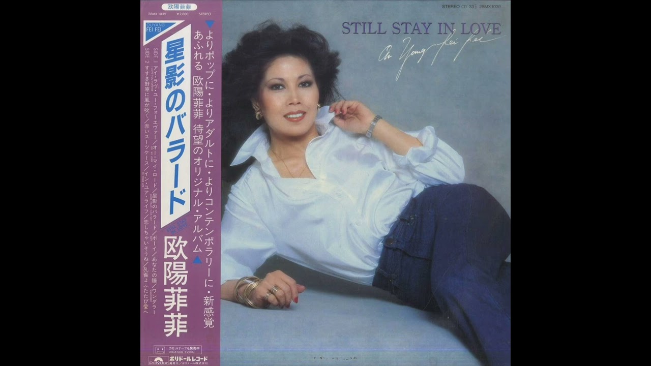 欧陽菲菲- アイ・ラヴ・ユー・フォーエヴァー(I LOVE YOU FOREVER