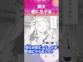 【魔入間】若王・リード｜遂にモテる。 #shorts #入間くん