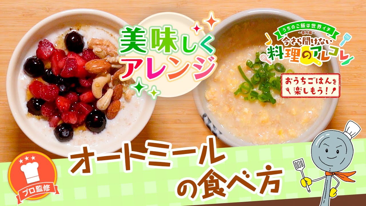 オートミールの美味しい食べ方 ミルクリゾット おかゆ風レシピをご紹介 長谷工グループ ブランシエラクラブ