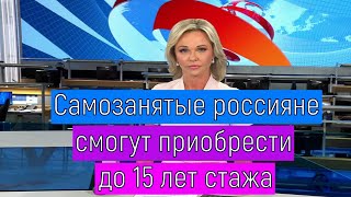 Россиянам Рассказали, как Докупить Несколько Лет Стажа для Начисления Пенсии