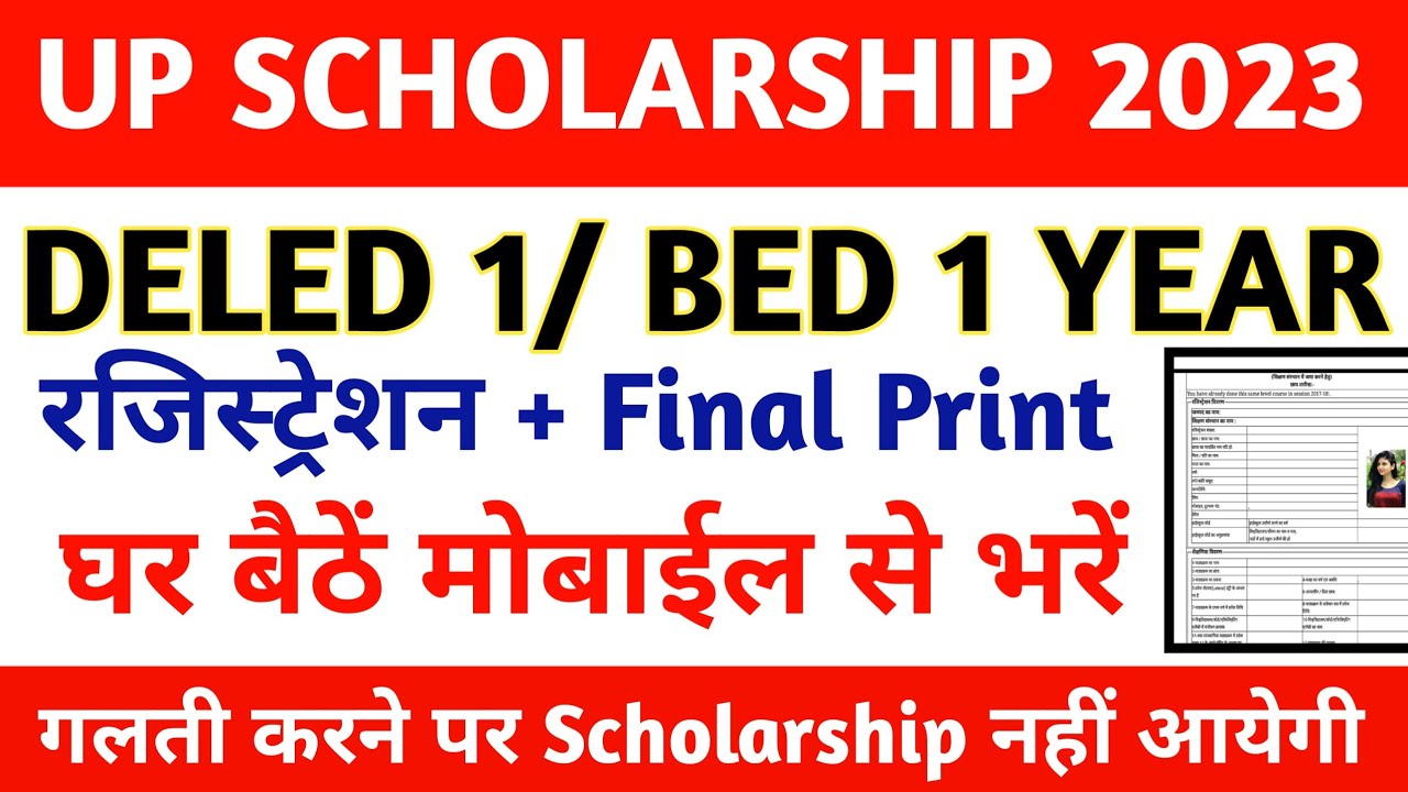 UP BED SCHOLARSHIP ONLINE FORM 2023 DELED SCHOLARSHIP FORM 2023