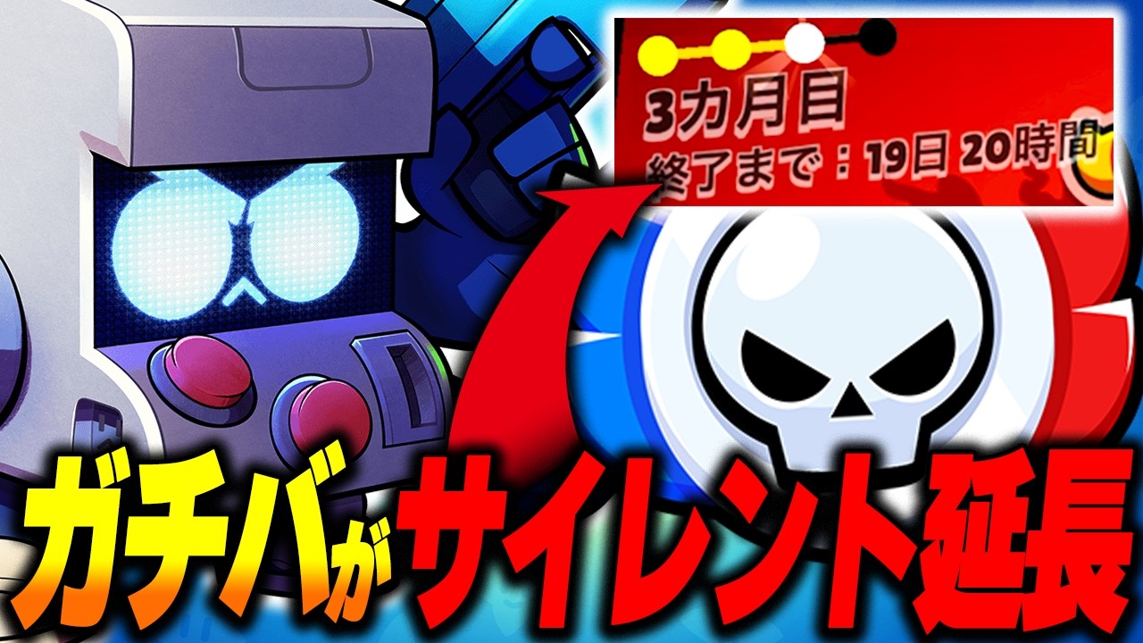 Brawl Stars] Serious Battles have been silently extended for a