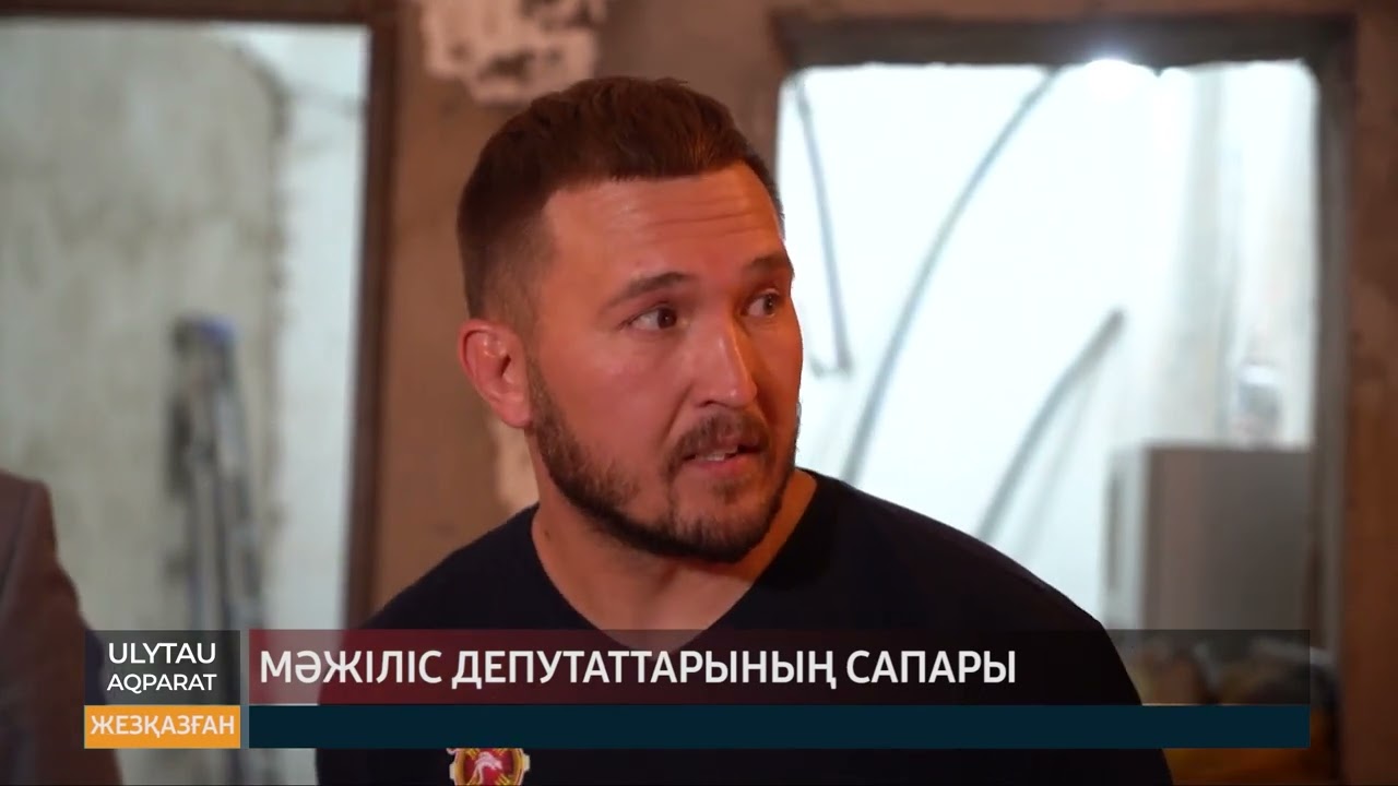 Мәжіліс депутаттарының сапары