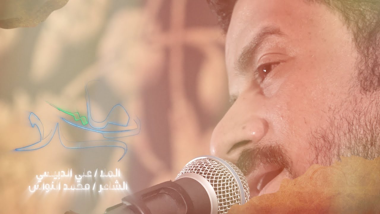 الملا علي الدبيسي || سلامات || الشاعر محمد النواس