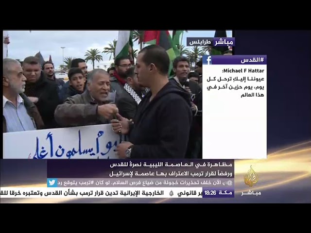 مظاهرة في العاصمة الليبية نصرة للقدس ورفضا لقرار الاعتراف بالقدس عاصمة لإسرائيل