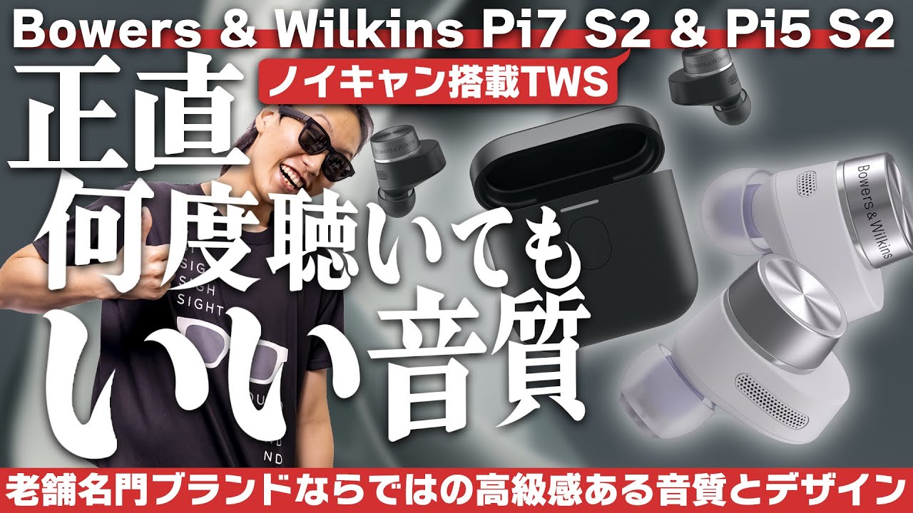 Bowers  Wilkins バウワース アンド ウィルキンス Pi7S2 サテン・ブラック e☆イヤホン