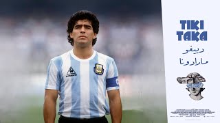 دييغو مارادونا | Tiki Taka screenshot 3