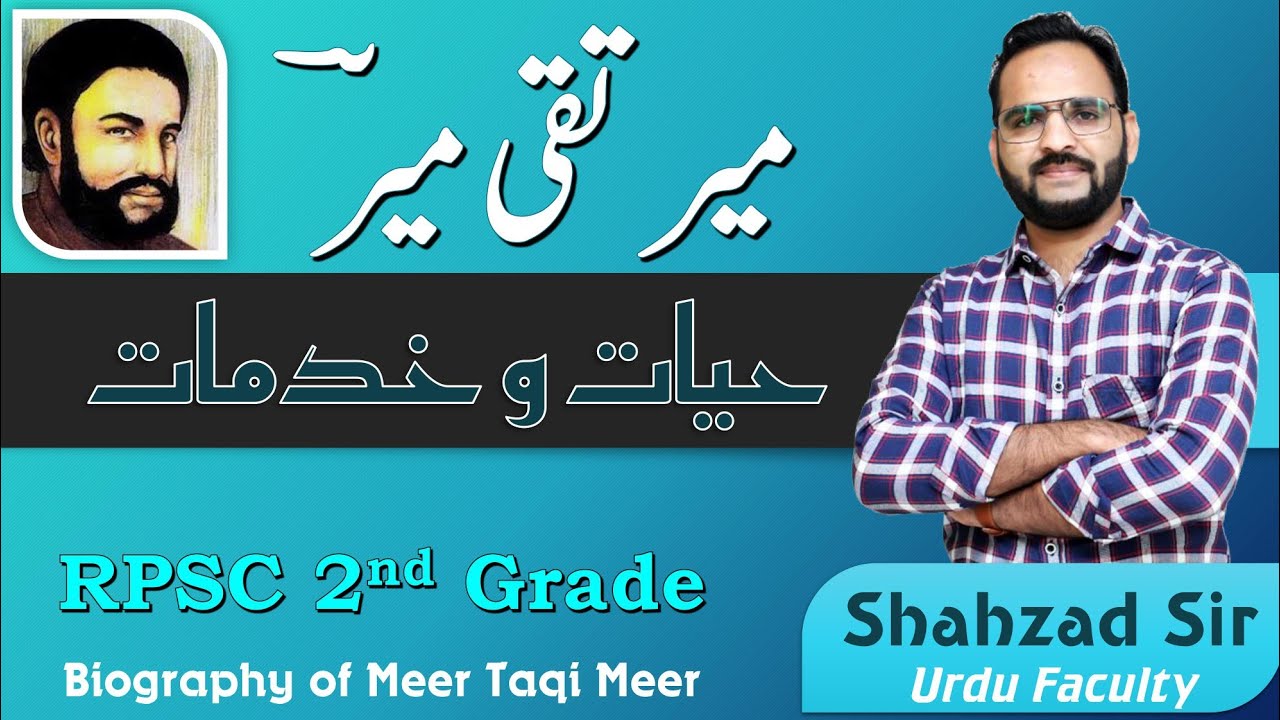 Meer Taqi Meer Hayat o Khidmat میر تقی میر حیات و خدمات || RPSC 1st grade 2nd grade #rpsc