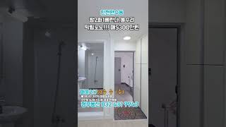인천만수동올수리2룸 #민하우스 #부동산 #교포전문 #금쪽이급매 #재래시장 #만수주택 #무입주빌라 #최저실입주금 #입주금500 #만수동구옥