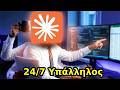 Έβαλα AI υπάλληλο στο PC μου που δουλεύει 24 7 Claude Cowork