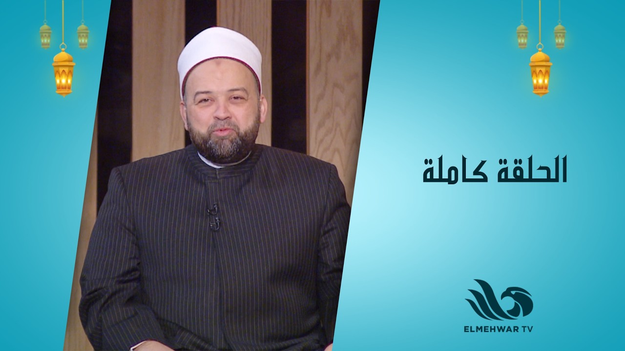 المنشدة هدى الفقي مع الدكتور يسري عزام في ضيافة منشد مصر | الحلقة الكاملة 3-3-2026