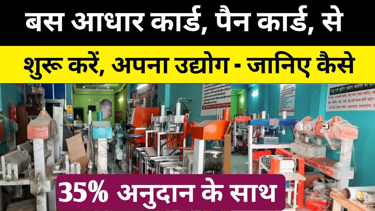 मात्र 16 हजार से शुरू करें अपना उद्योग l New Business ideas in hindi