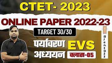 CTET Aug 2023 | CTET EVS Online Paper 2022-23 class by DK Gupta