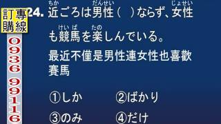 日語證照檢定第3級