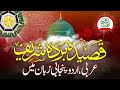 Qaseeda Burda Shareef | In Three Different Languages | [Arabic/Urdu/Punjabi]