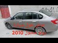 عرض حول سيارة رونو  2010