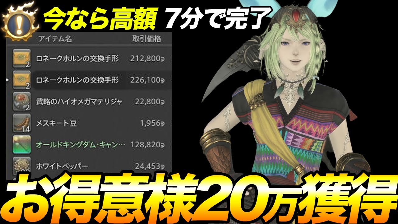 FF14】お得意様取引で20万ギル獲得の手口と悲惨な末路 - YouTube